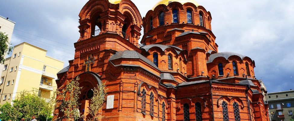 Новосибирск