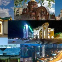 Новосибирск