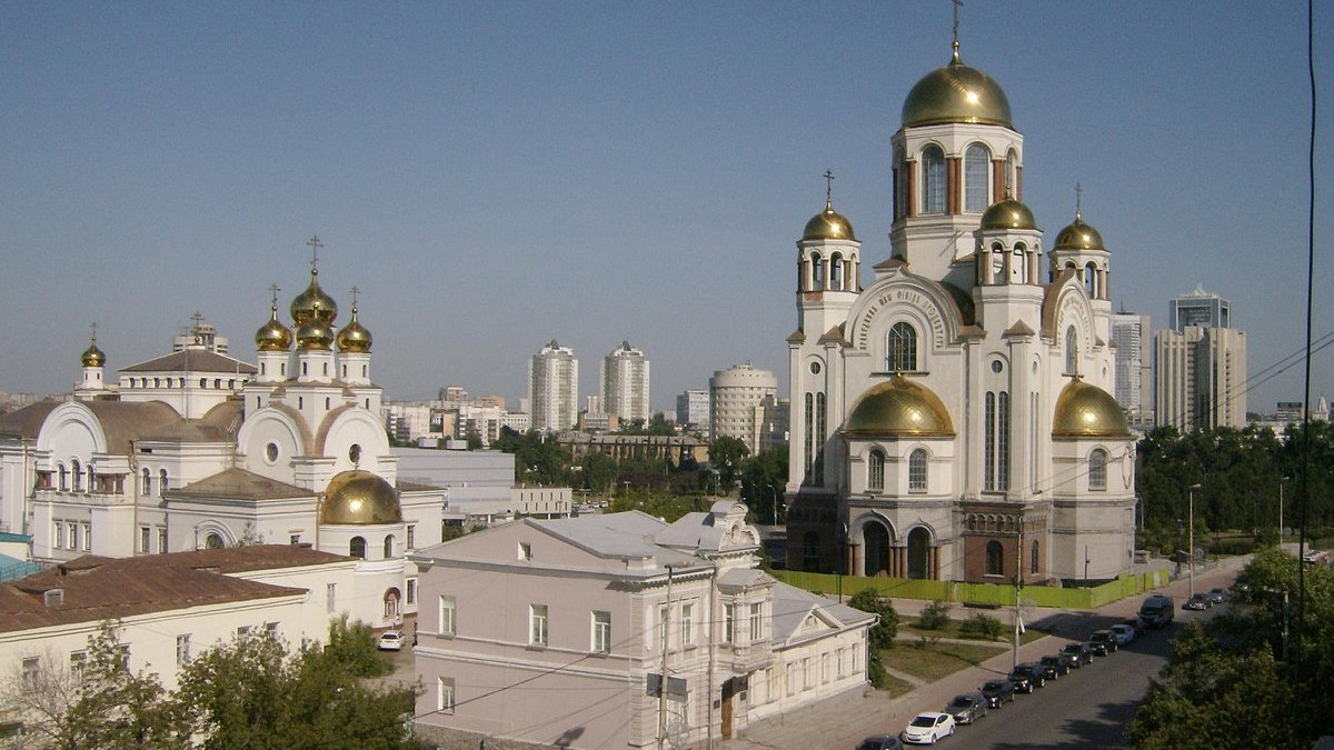 Екатеринбург