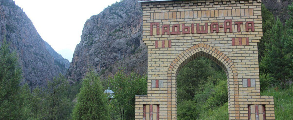 Джалал-Абад