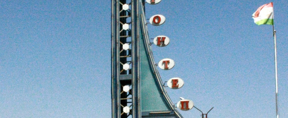 Курган-Тюбе